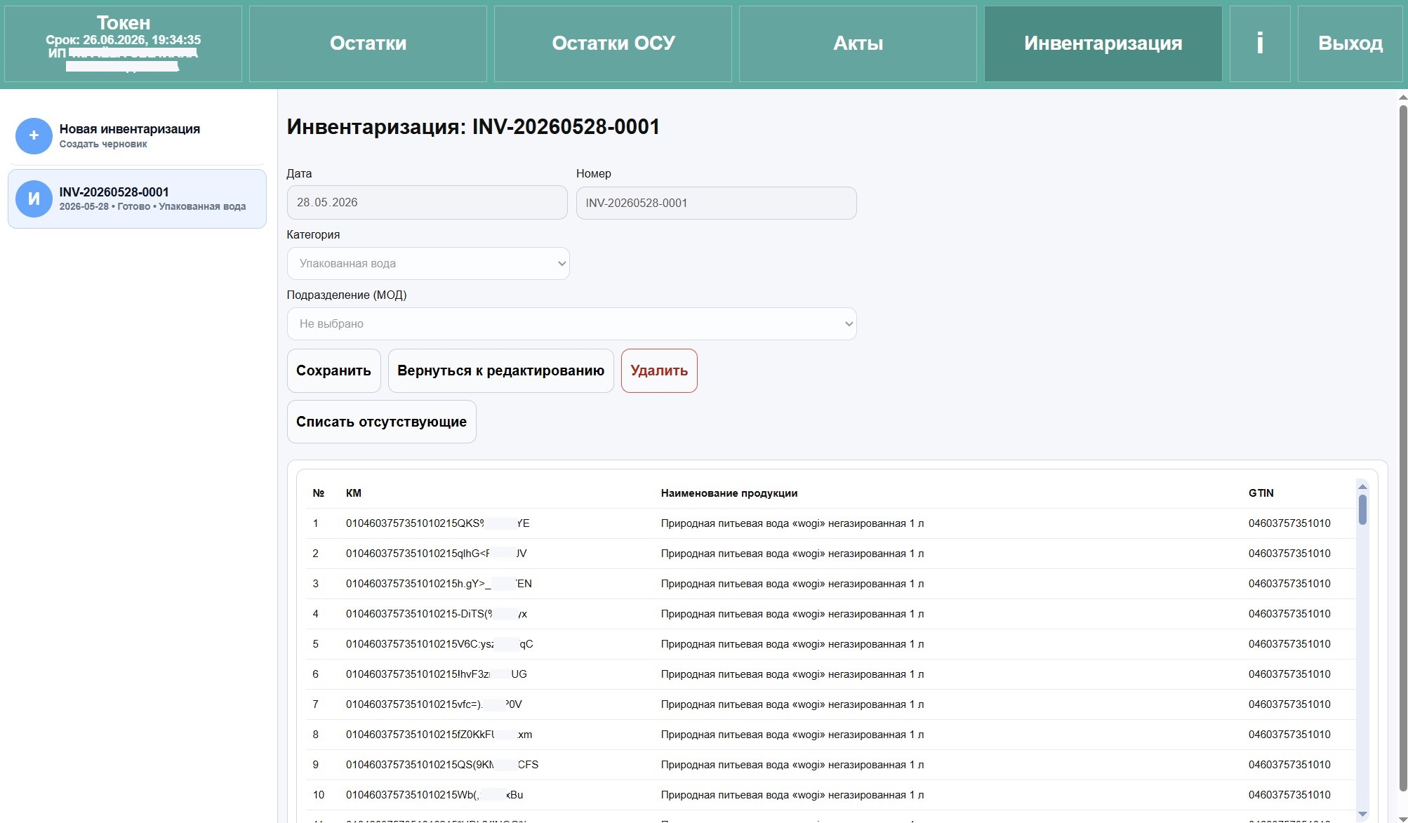 Интерфейс с документом инвентаризации
